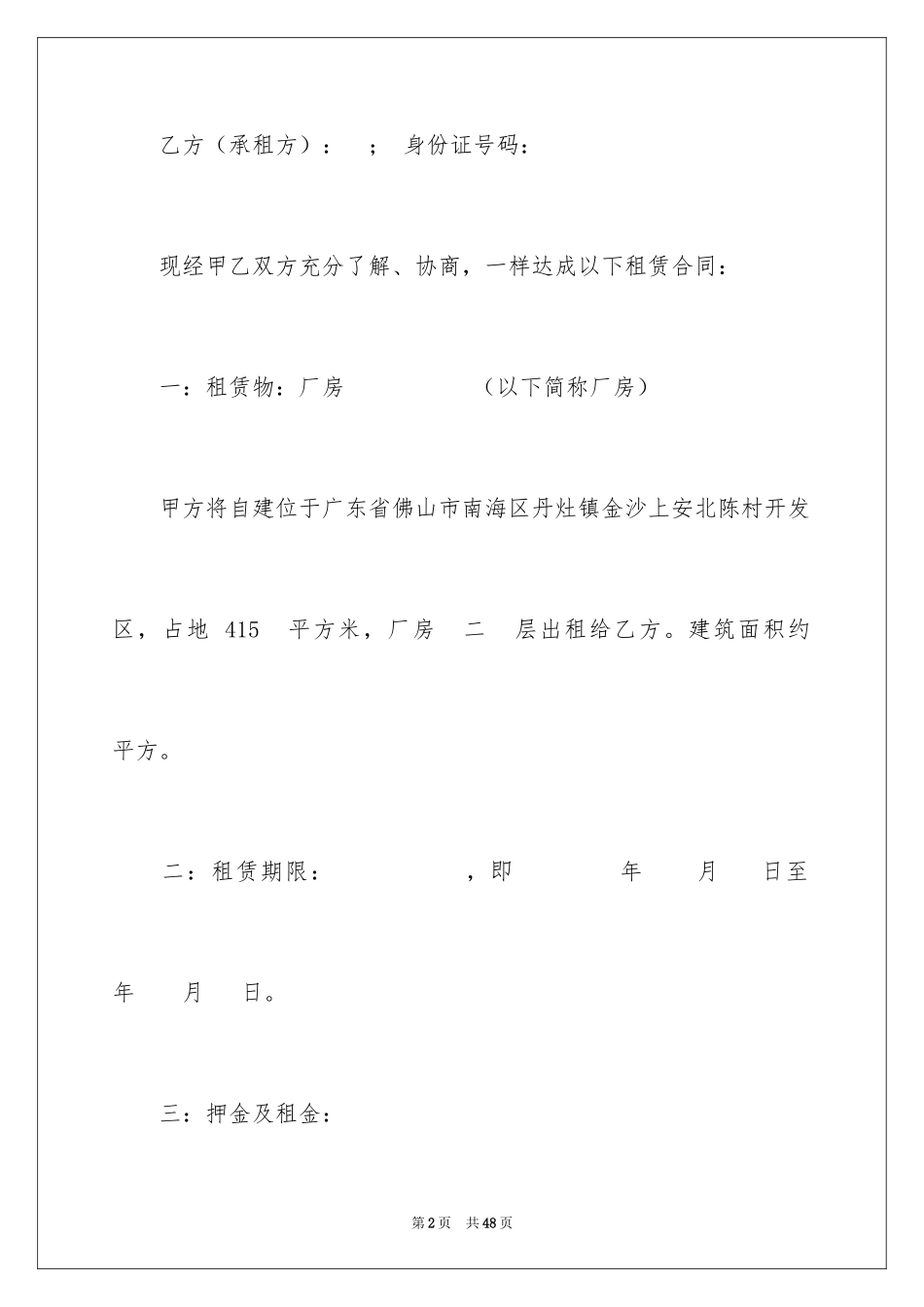 2024仓储租赁合同_38_第2页