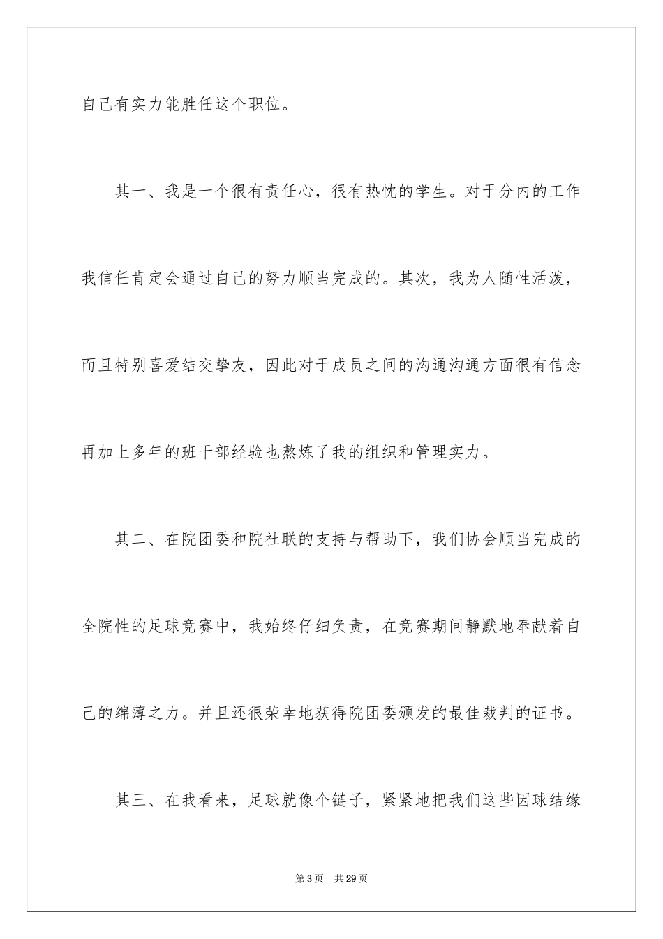 2024会长竞选演讲稿_6_第3页