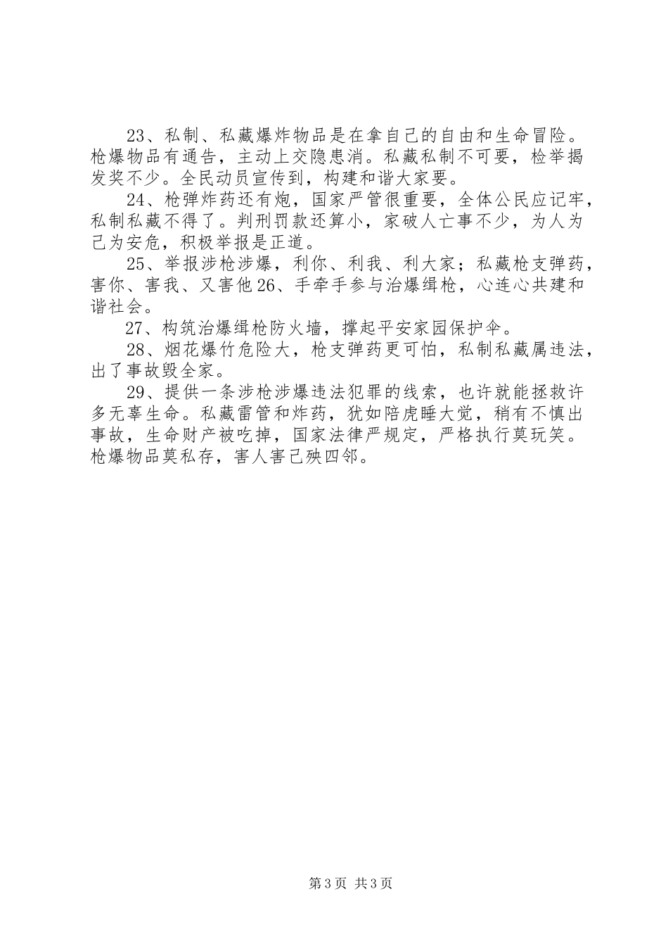 治爆缉枪专项行动宣传标语_第3页