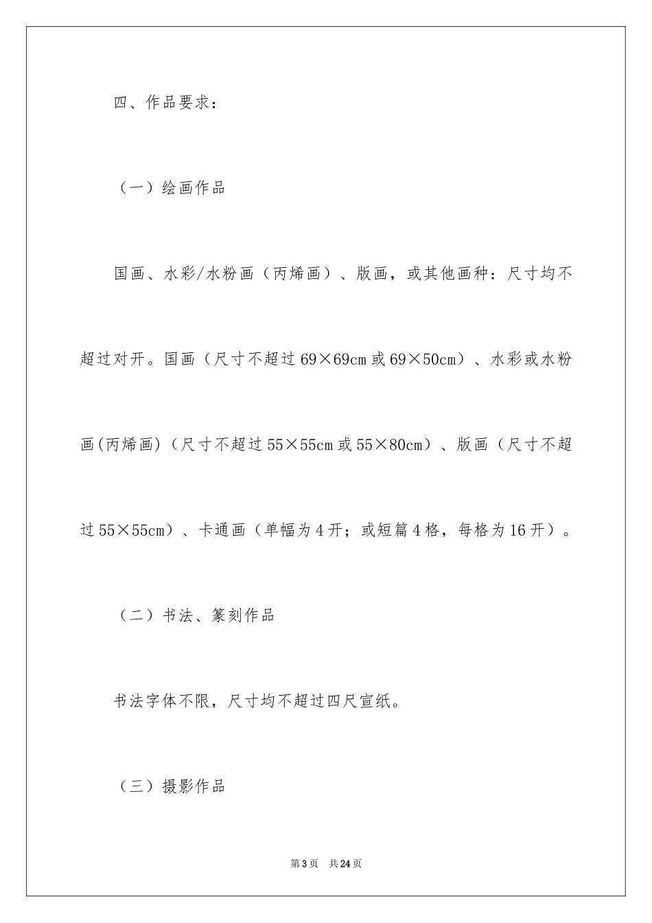 2024六一活动方案_152_第3页