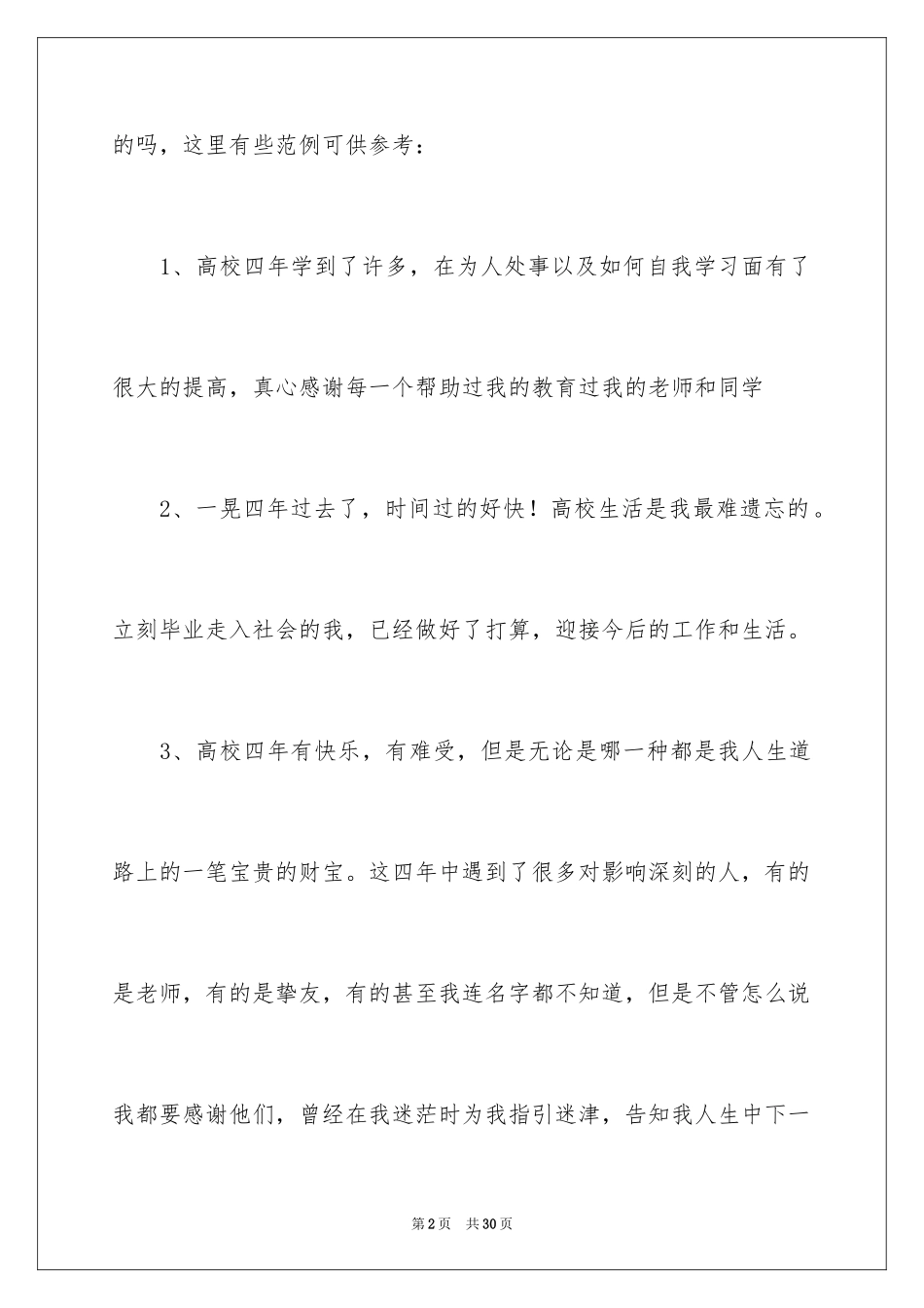 2024四年的毕业感言_第2页