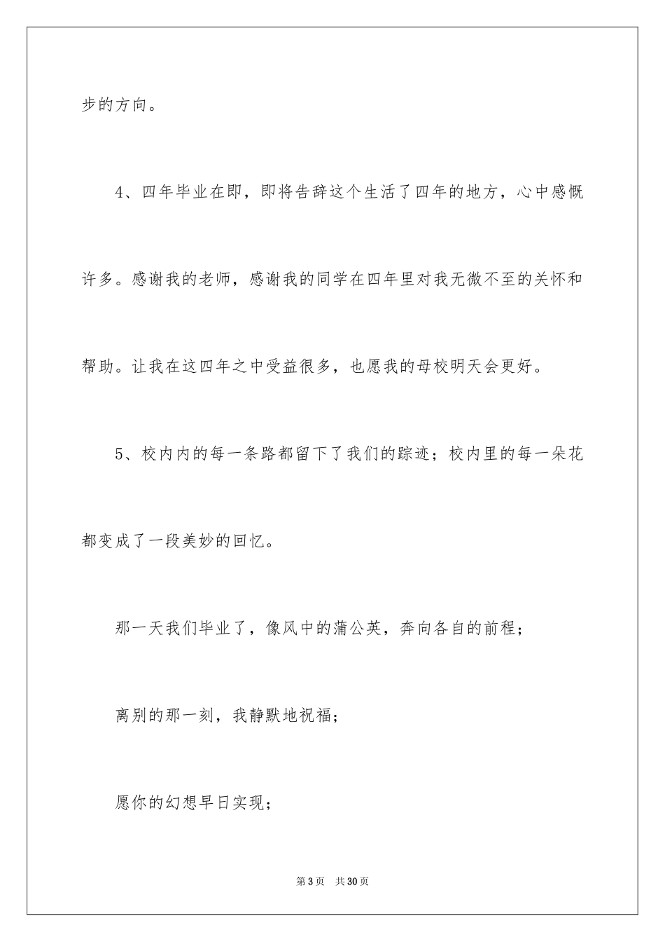 2024四年的毕业感言_第3页