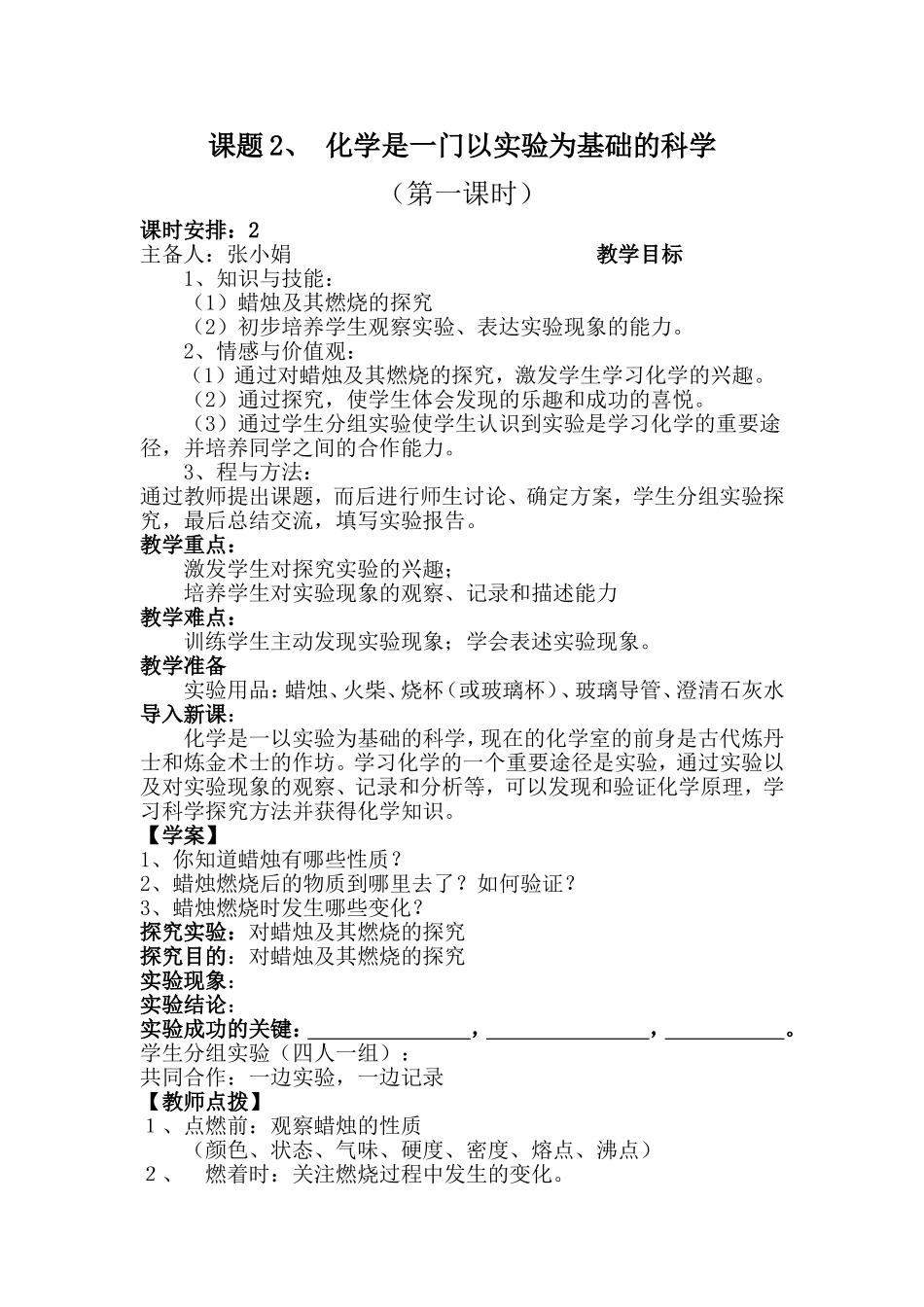 走进化学实验室_第1页