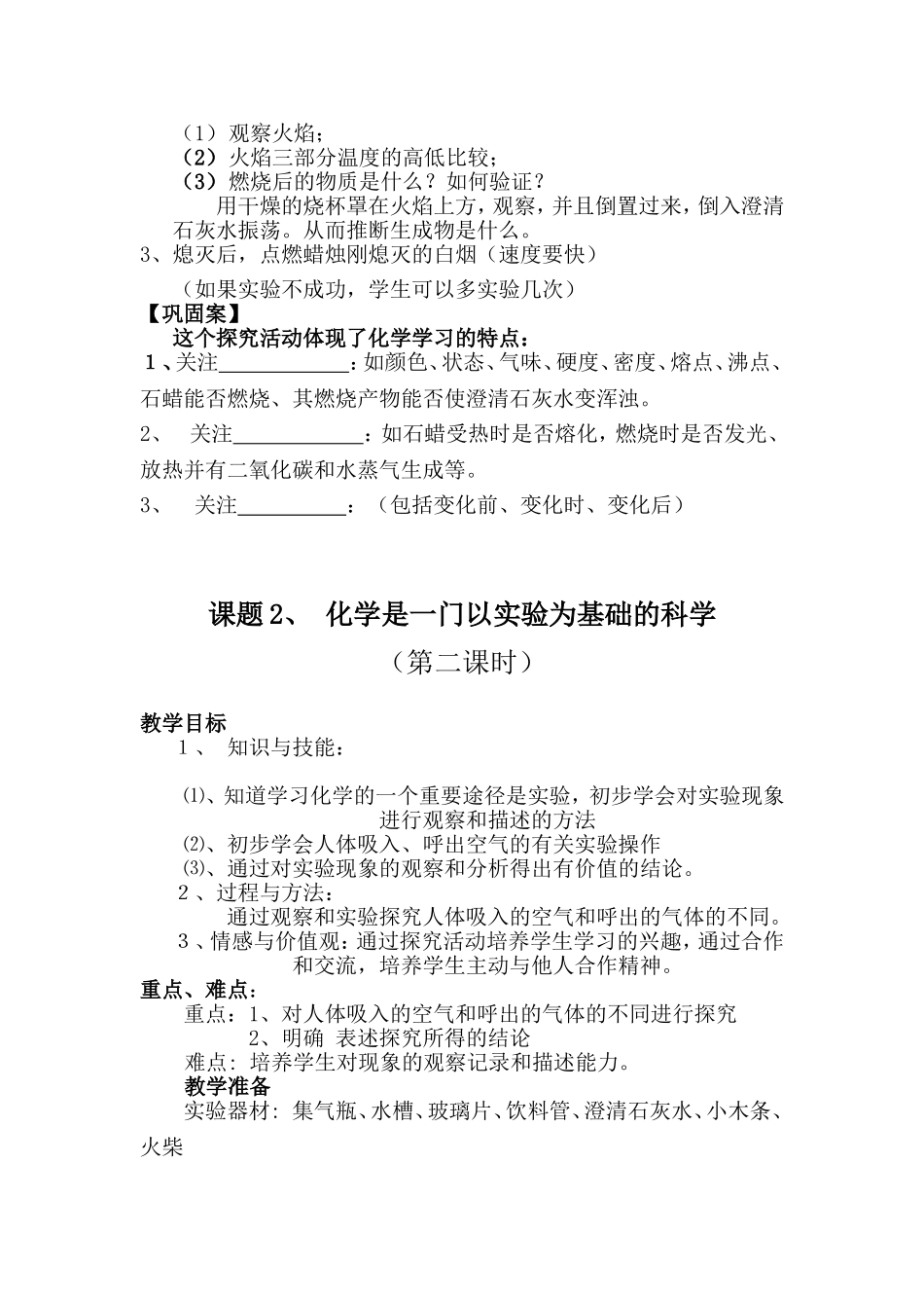 走进化学实验室_第2页