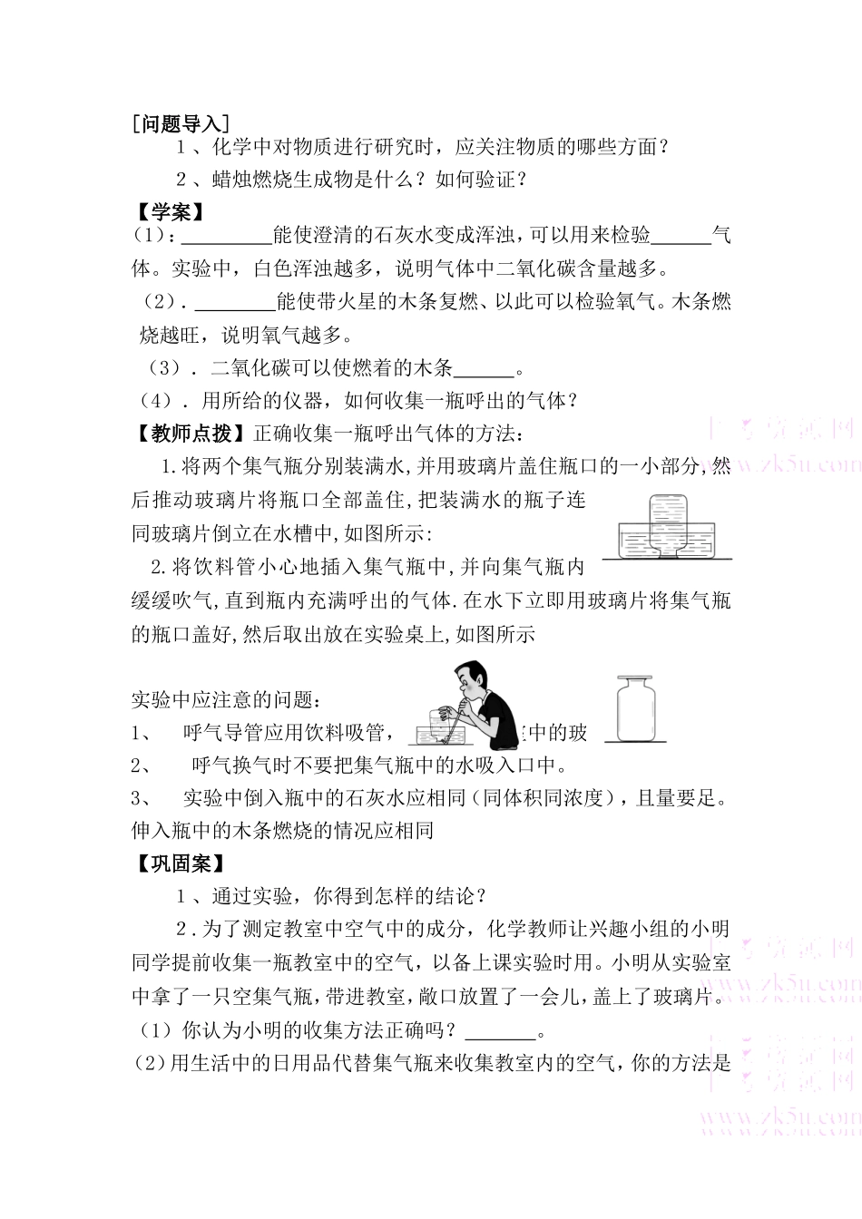 走进化学实验室_第3页