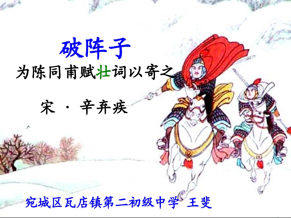 《破阵子 为陈同甫赋壮词以寄之》课件_第2页
