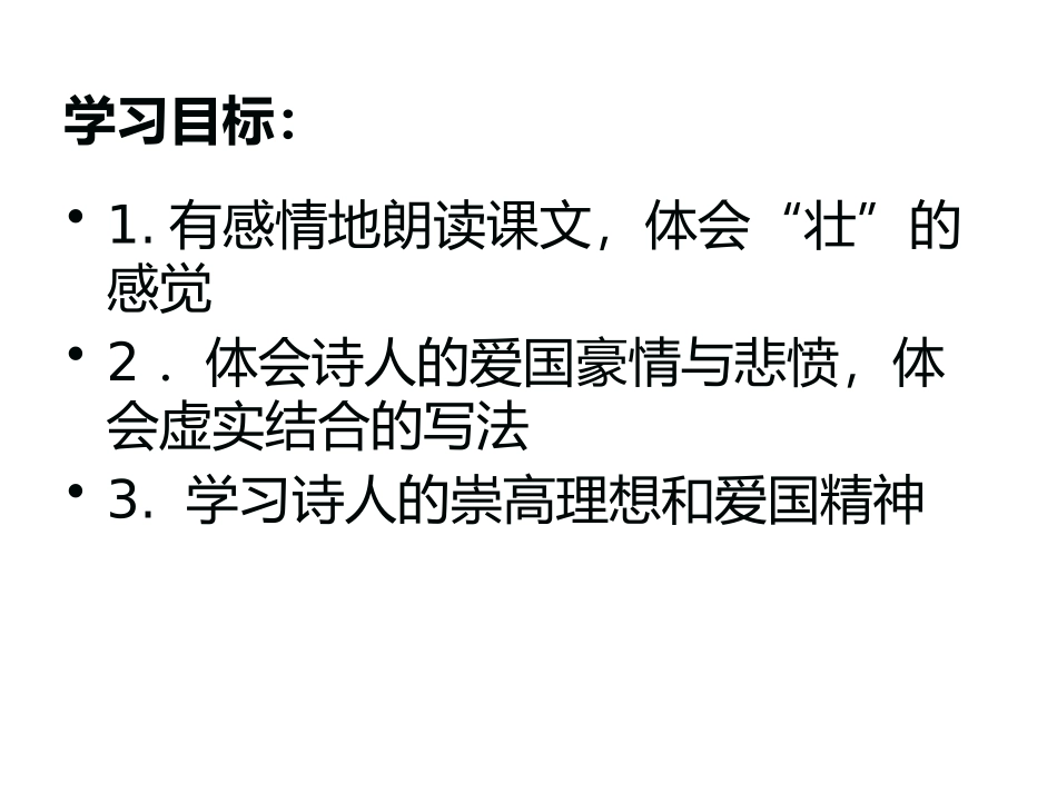 《破阵子 为陈同甫赋壮词以寄之》课件_第3页