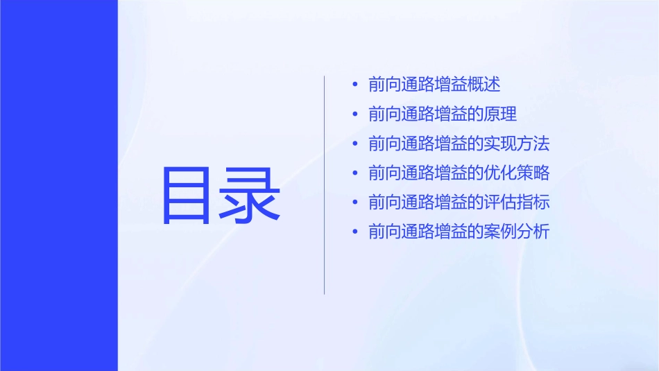 前向通路增益课件_第2页