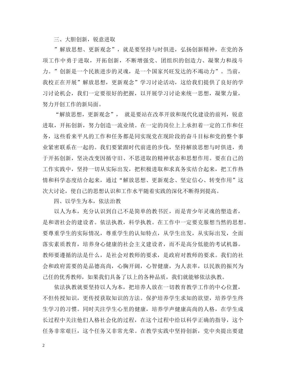 三新教育心得体会 _第2页