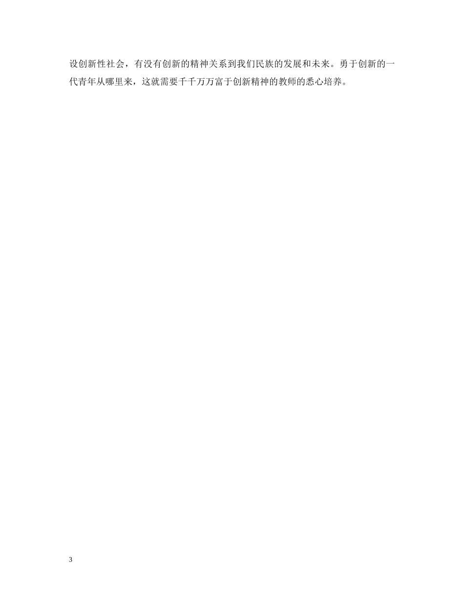 三新教育心得体会 _第3页