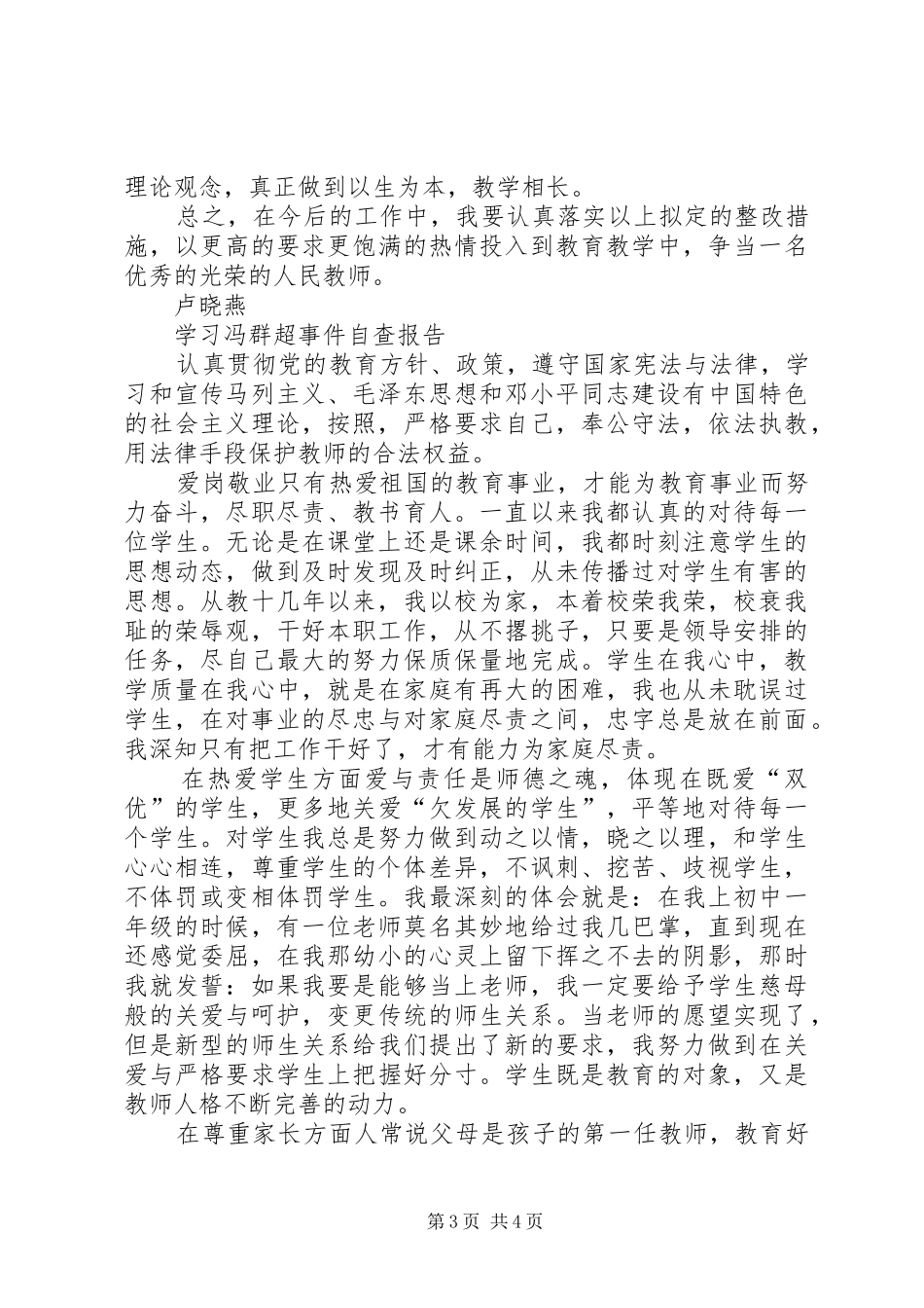 学习冯群超事件体会心得_第3页