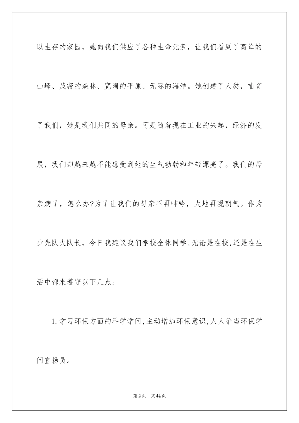 2024保护地球环境建议书_28_第2页