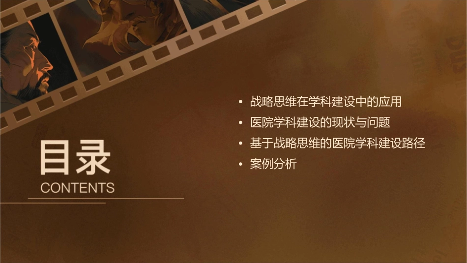 基于战略思维的医院学科建设课件_第2页