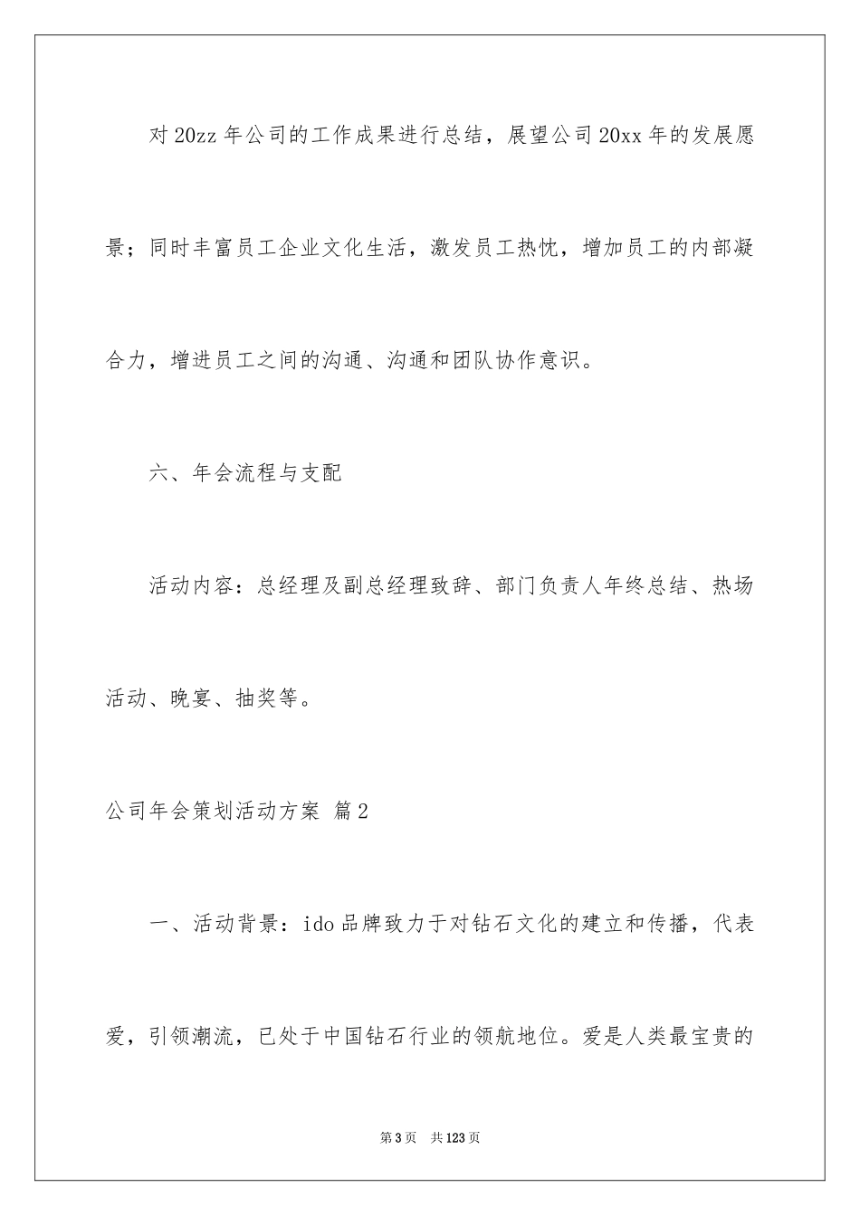 2024公司年会策划活动方案_7_第3页