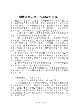 学校法制安全工作总结20XX年1