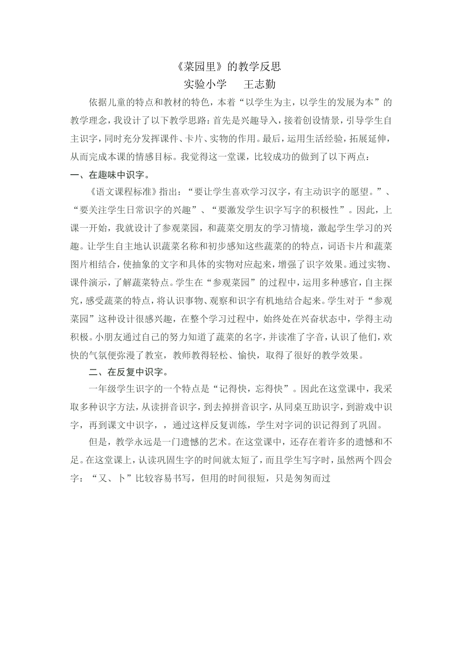 菜园里的教学反思_第1页