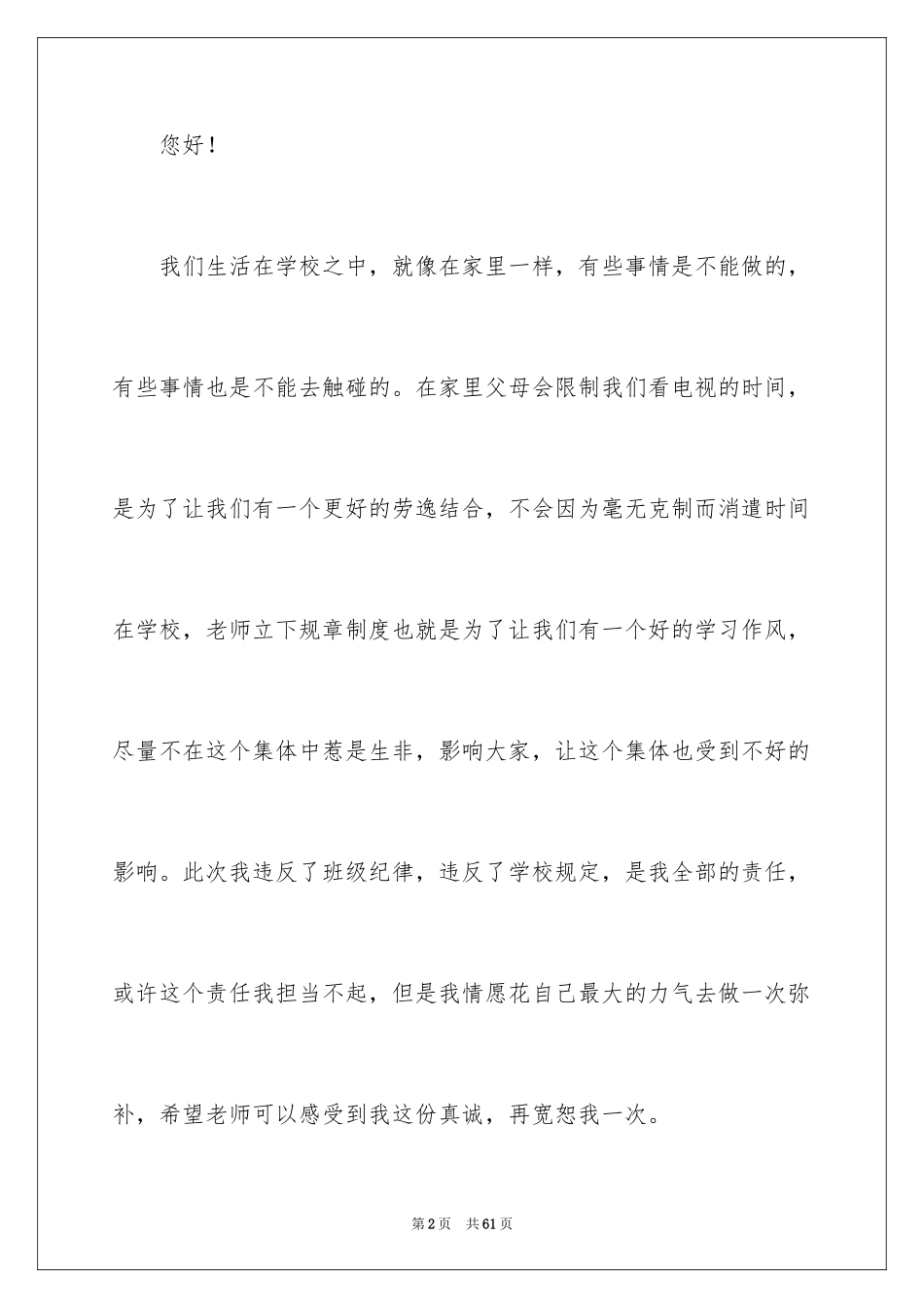 2024学生违反纪律检讨书_4_第2页