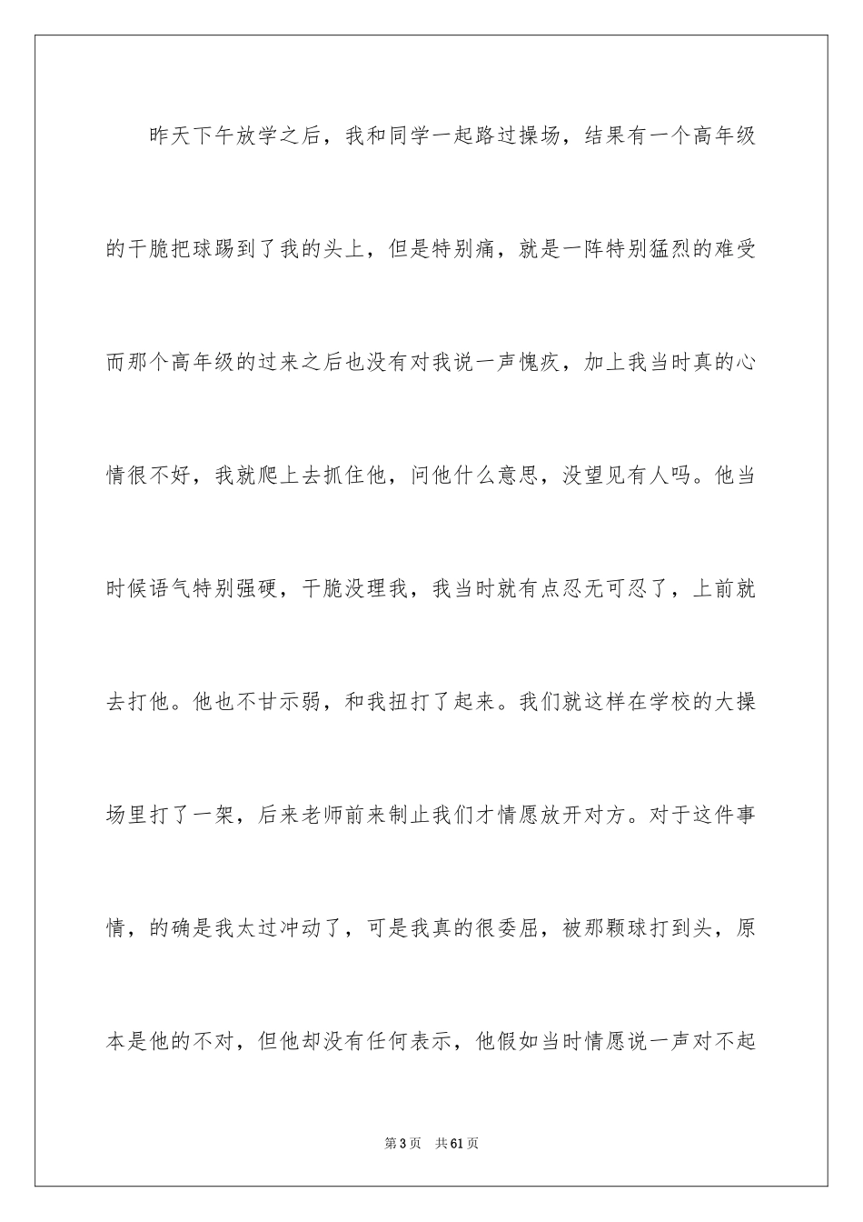 2024学生违反纪律检讨书_4_第3页