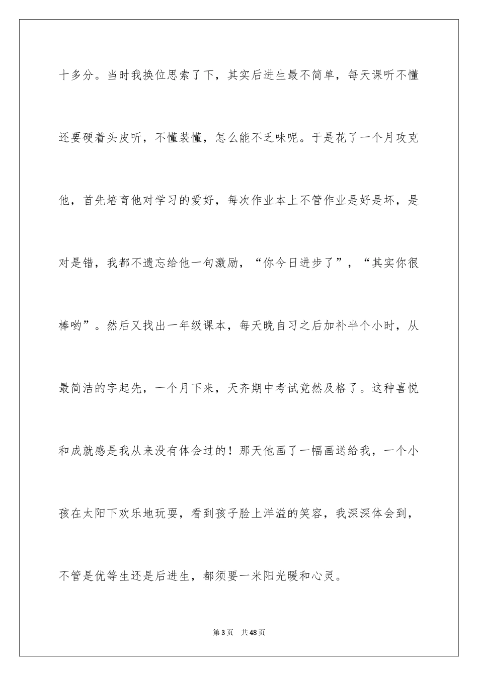 2024做人民满意教师演讲稿_4_第3页