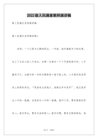 2024做人民满意教师演讲稿_4