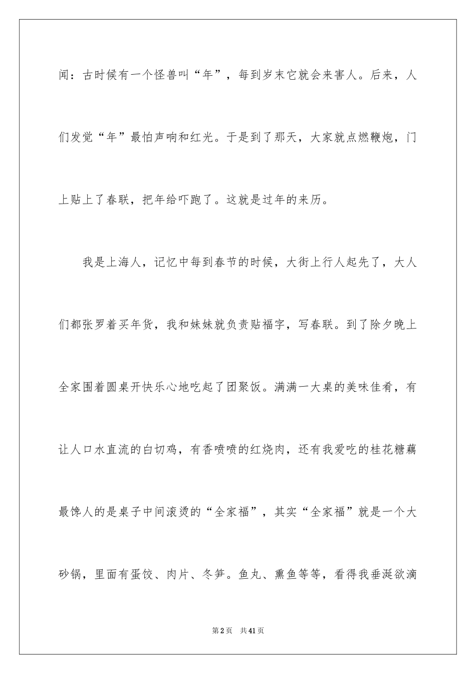 2024六年级家乡的春节作文_第2页