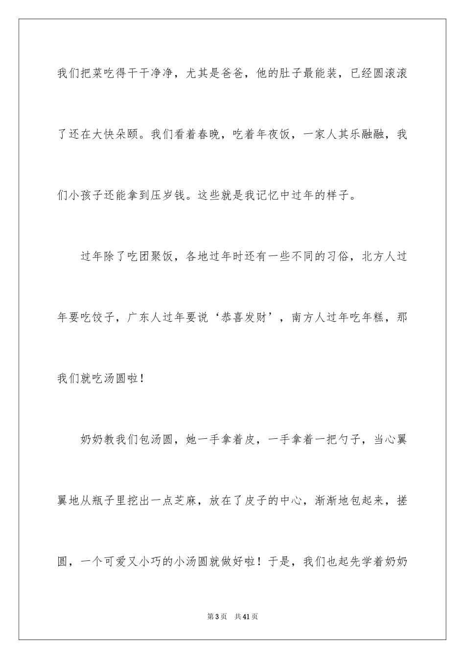 2024六年级家乡的春节作文_第3页