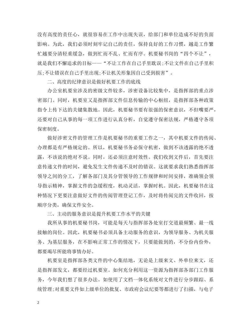 秘书工作心得体会 (000002)_第2页