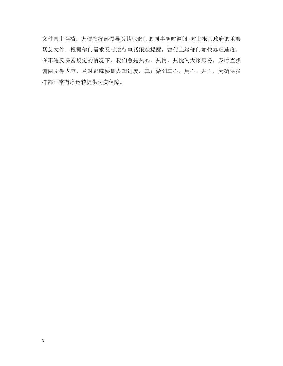 秘书工作心得体会 (000002)_第3页