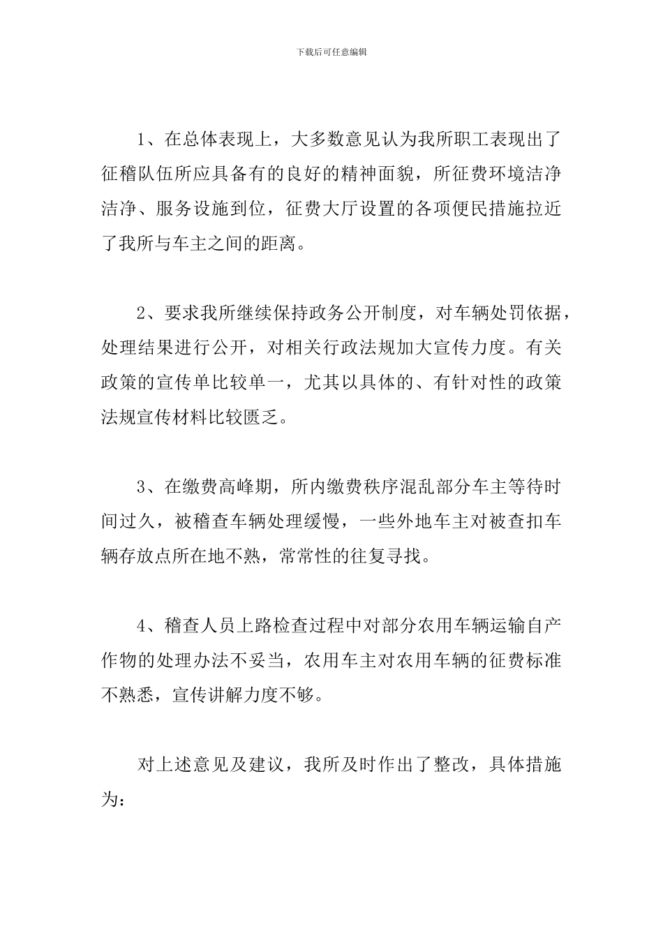 节日期间四风问题自查报告范文_第3页