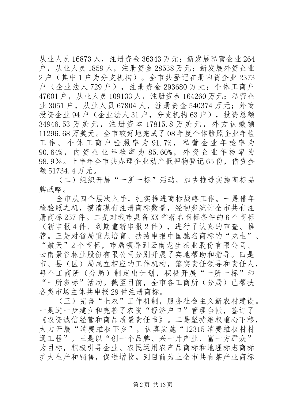 工商行政管理局长座谈会上的讲话发言_第2页