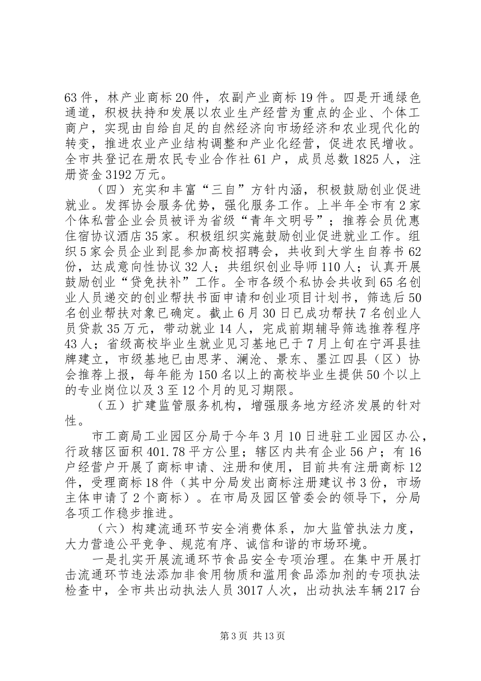 工商行政管理局长座谈会上的讲话发言_第3页