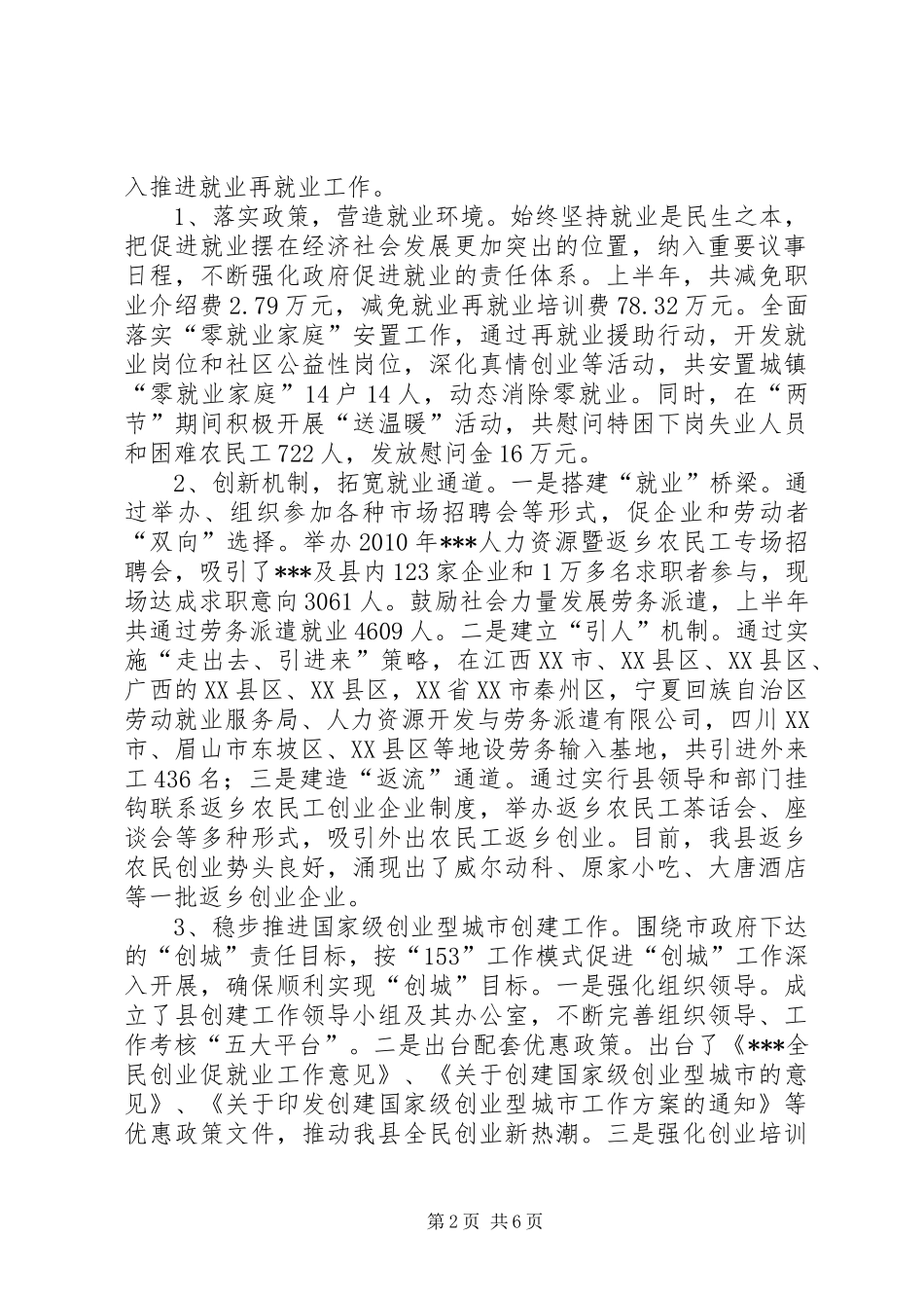 医院纪检监察工作半年小结 _第2页