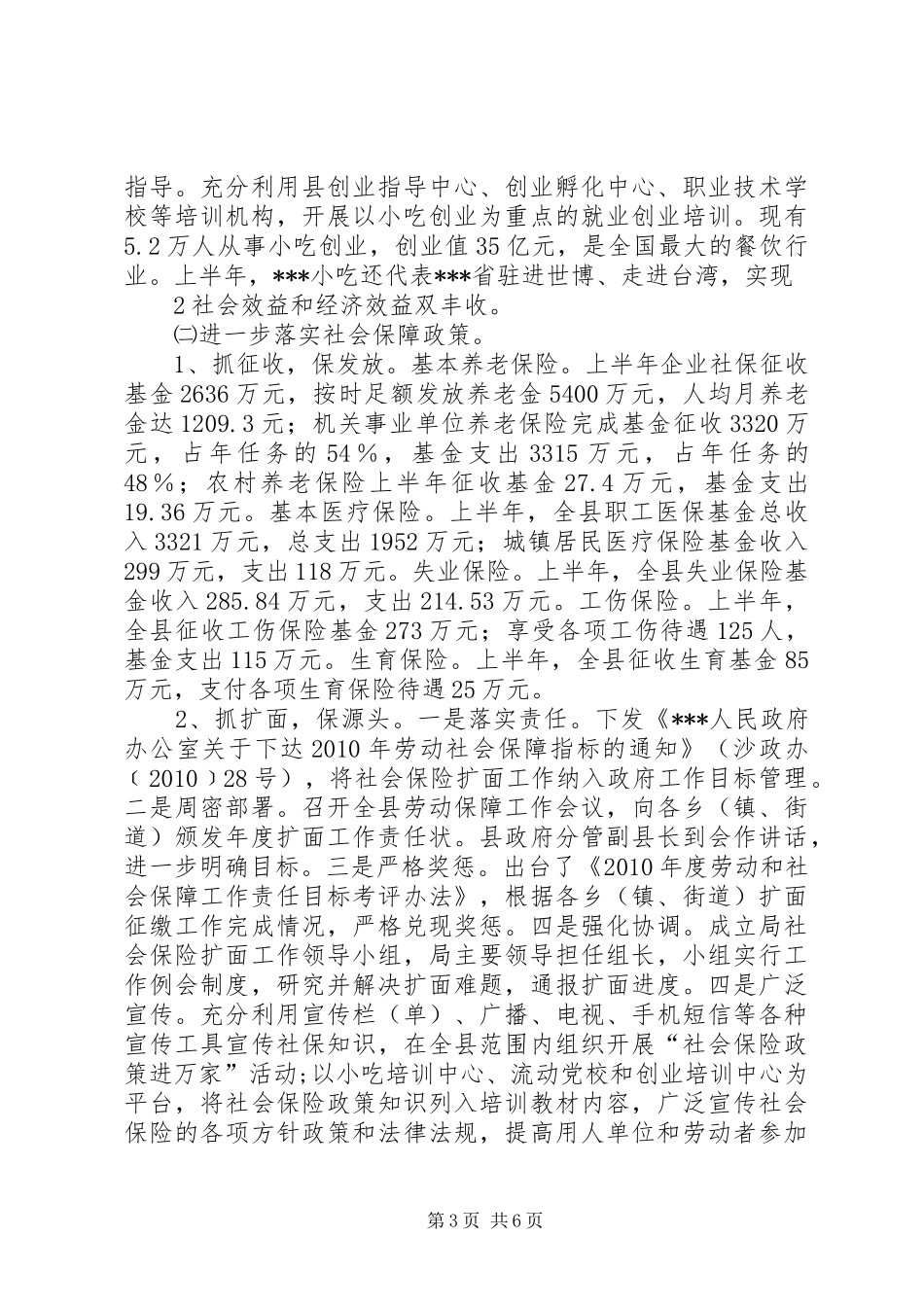 医院纪检监察工作半年小结 _第3页