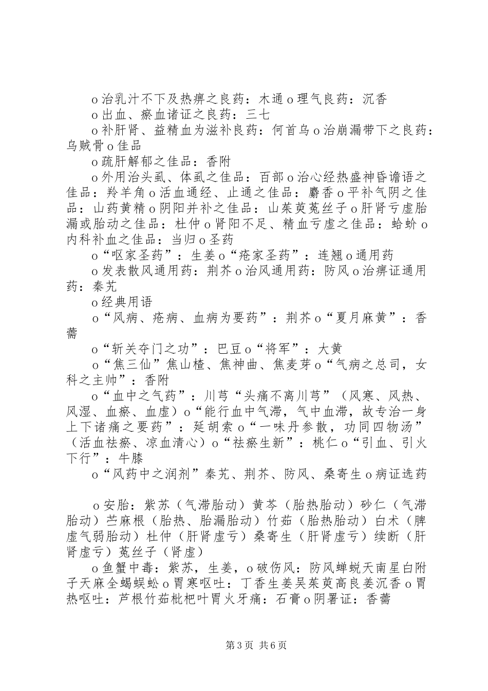 中药学横向总结[1] _第3页