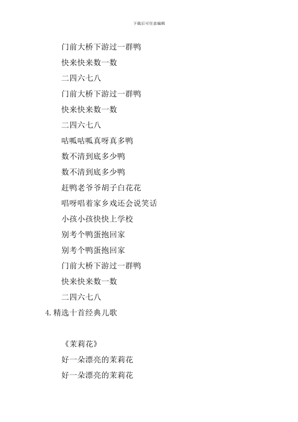 精选十首经典儿歌大全_第3页