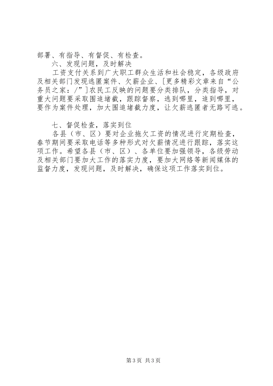 预防和解决企业拖欠工资工作会议讲话发言_第3页