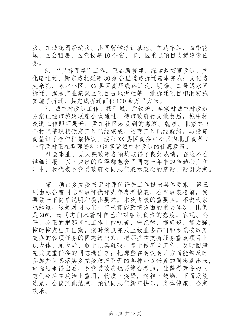 在XX年度评优评先工作会上的讲话发言_第2页