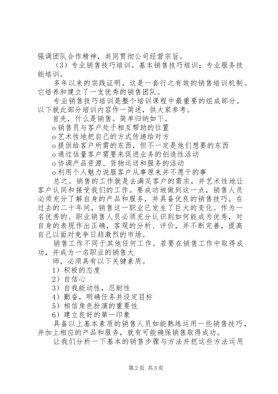 总结一些上海话常用的词的读音 _第2页