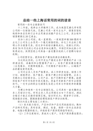 总结一些上海话常用的词的读音 