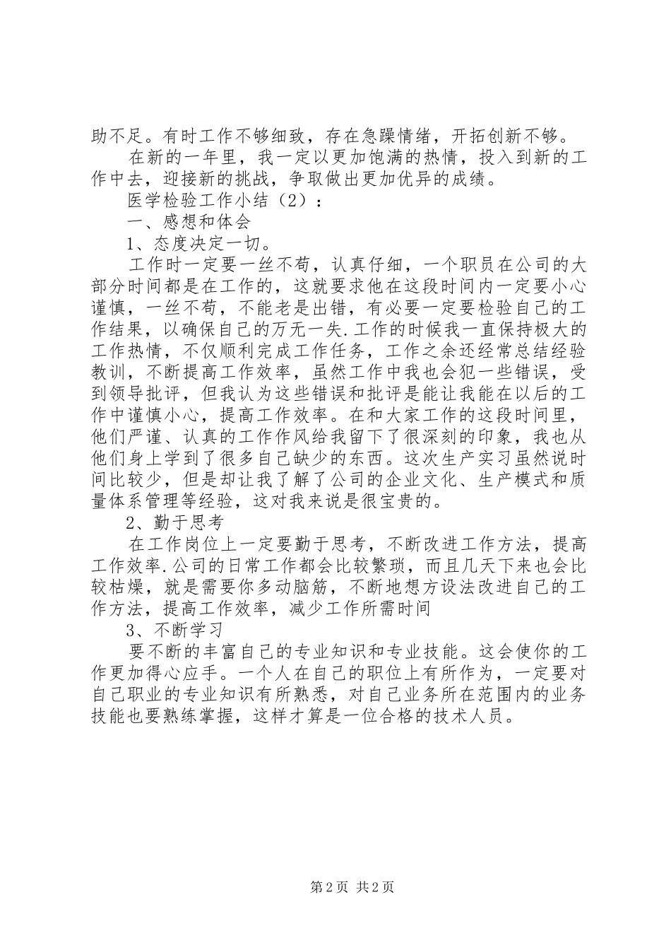 医学检验工作小结2篇_第2页