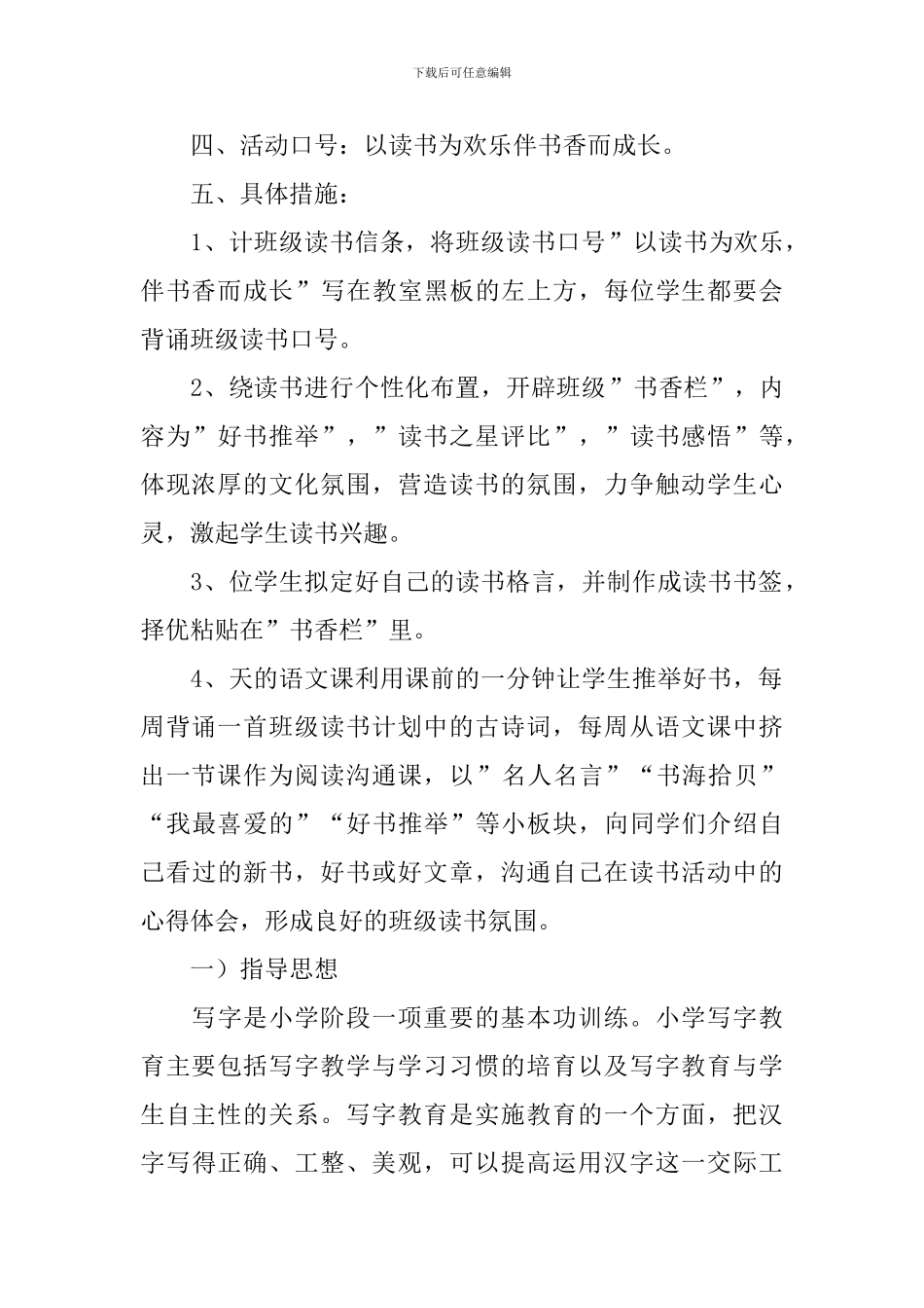 阅读写字教学计划_第2页