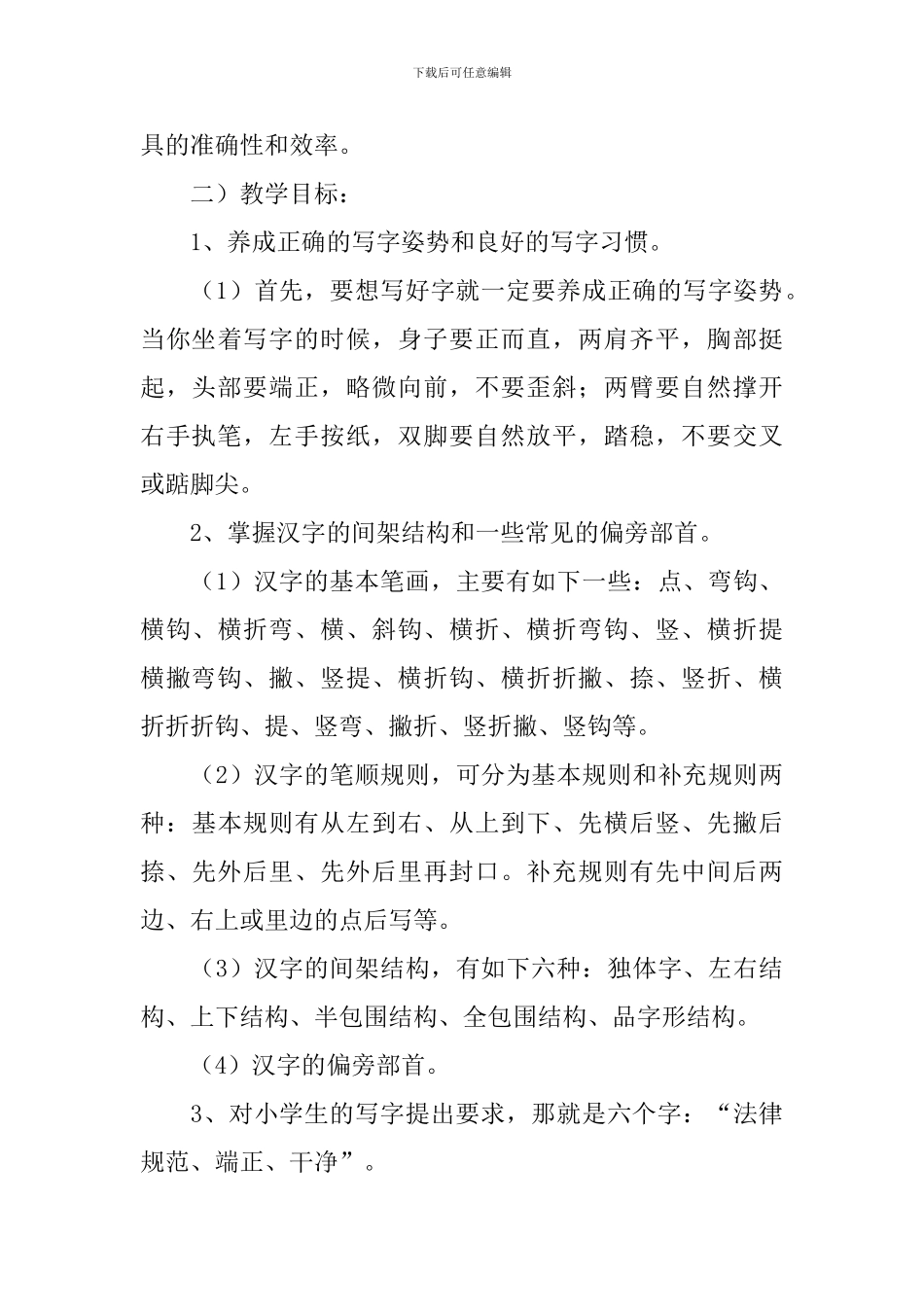 阅读写字教学计划_第3页