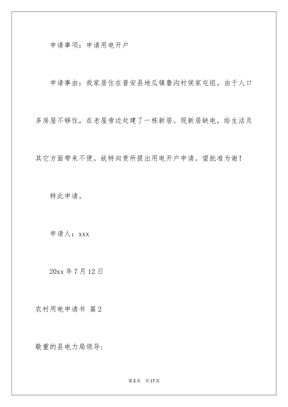 2024农村用电申请书_8_第2页