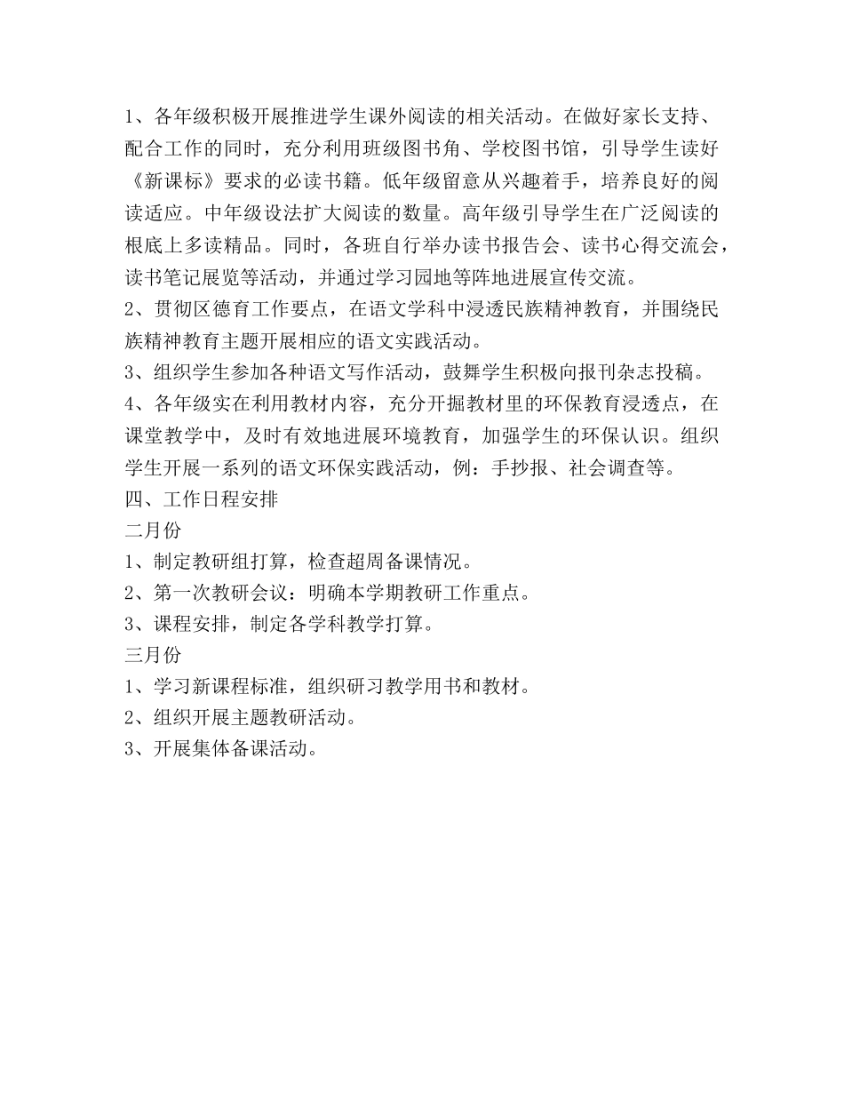 七桥小学语文教研组工作参考计划 _第3页