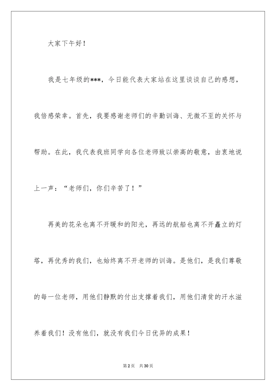 2024中学生演讲稿_1377_第2页