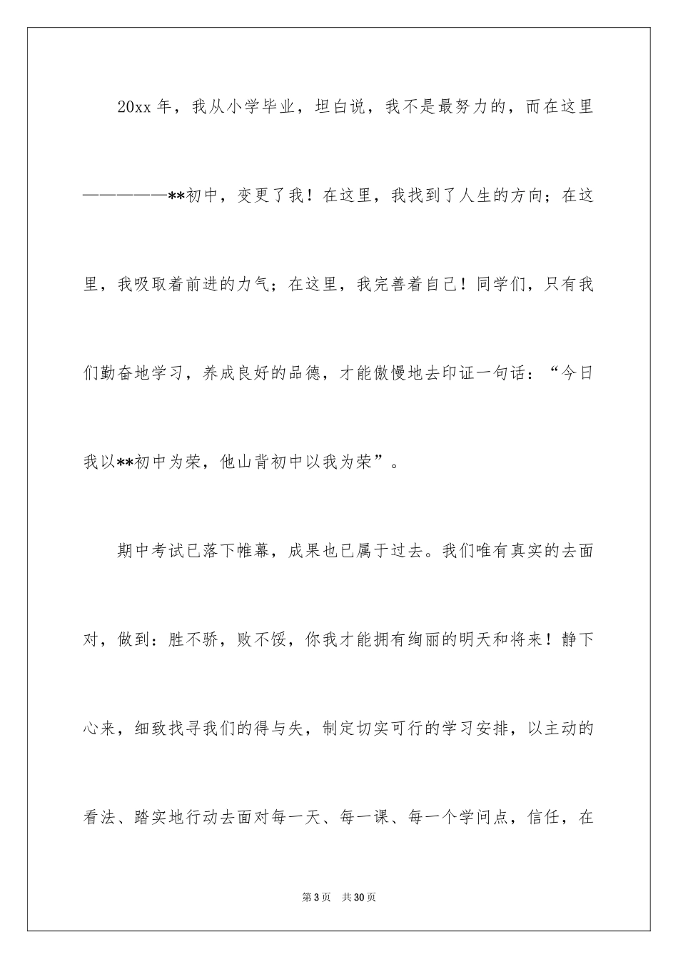 2024中学生演讲稿_1377_第3页