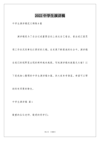 2024中学生演讲稿_1377