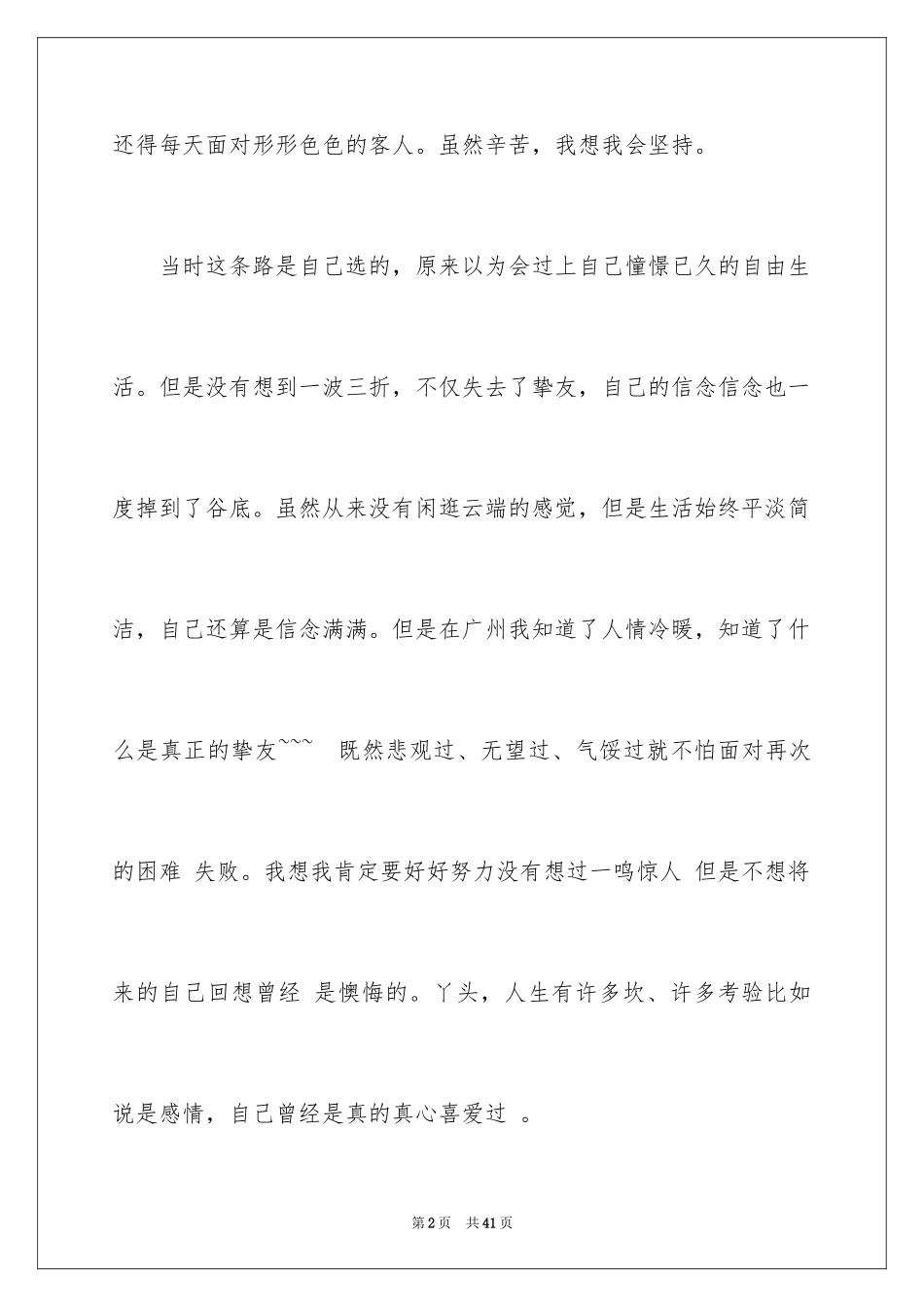 2024写给自己的一封信_6_第2页