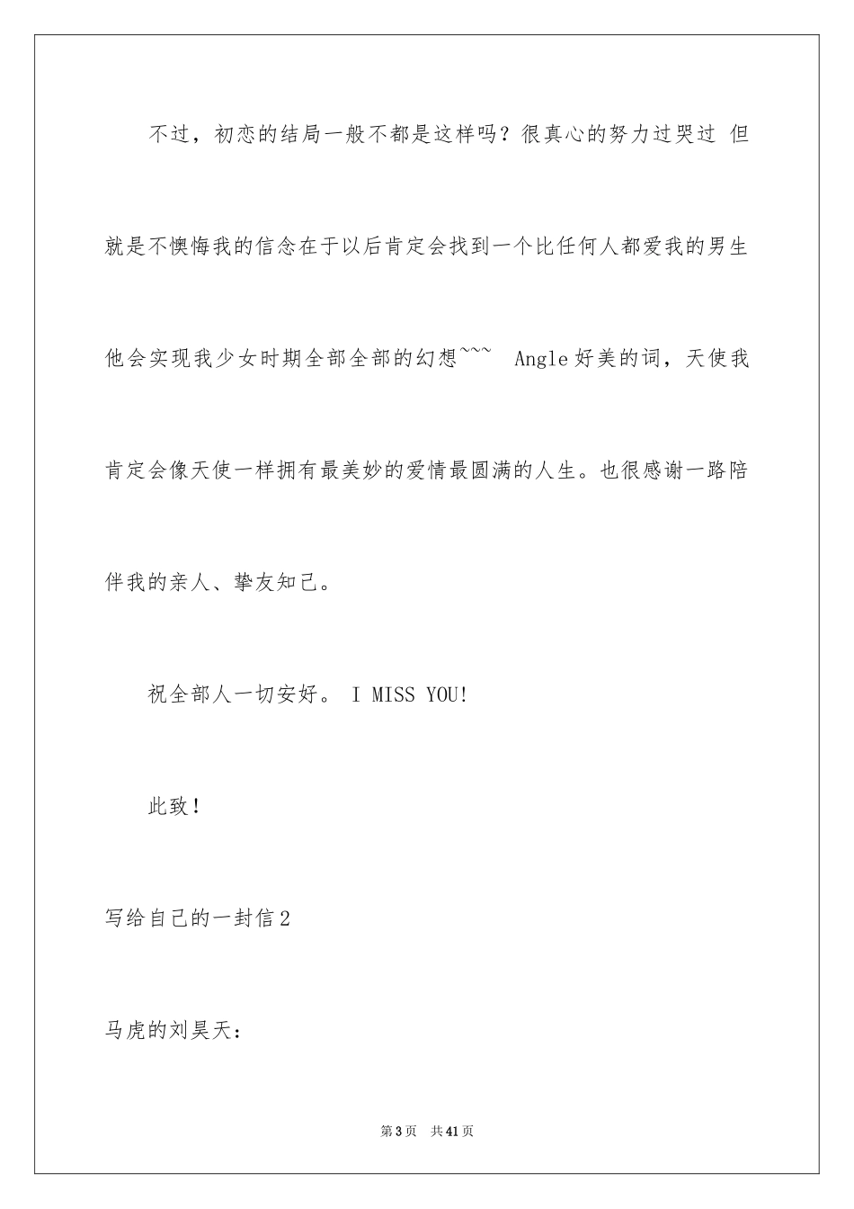 2024写给自己的一封信_6_第3页