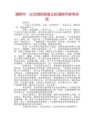 清明节过文明而有意义的清明节 